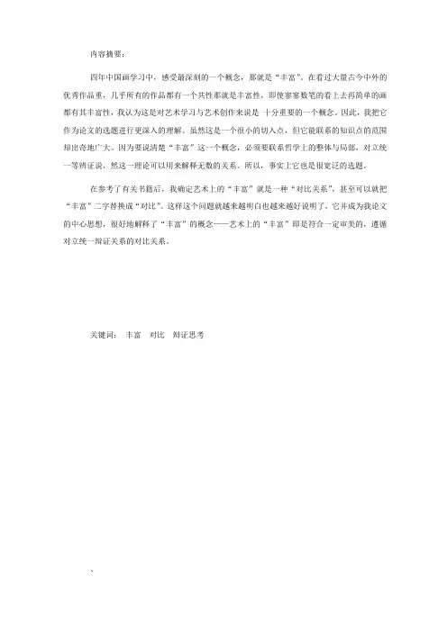 绘画创作中对画面丰富的理解