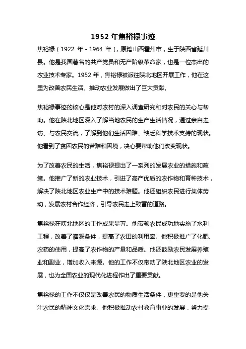 1952年焦裕禄事迹