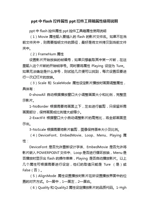 ppt中flash控件属性ppt控件工具箱属性使用说明