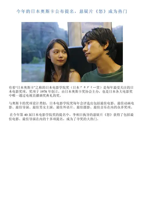 今年的日本奥斯卡公布提名,悬疑片《怒》成为热门