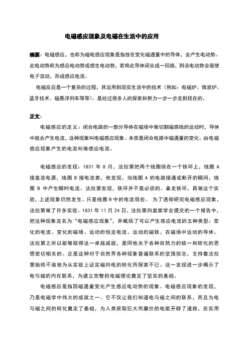 电磁感应现象及电磁在生活中的应用