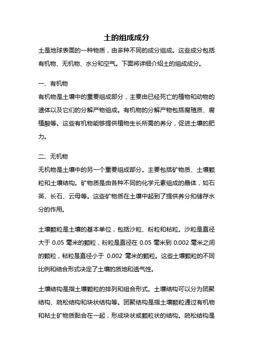 土的组成成分