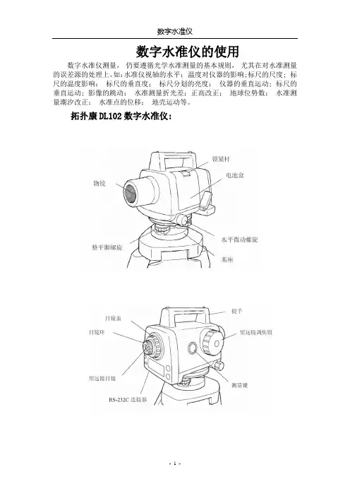 数字水准仪用法