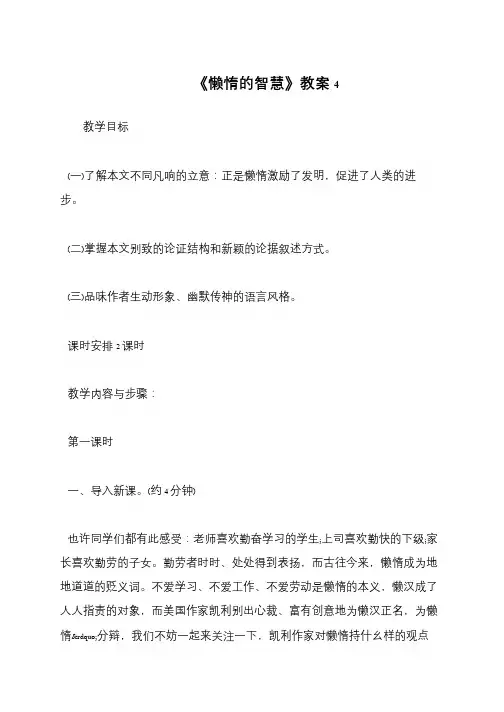 《懒惰的智慧》教案4