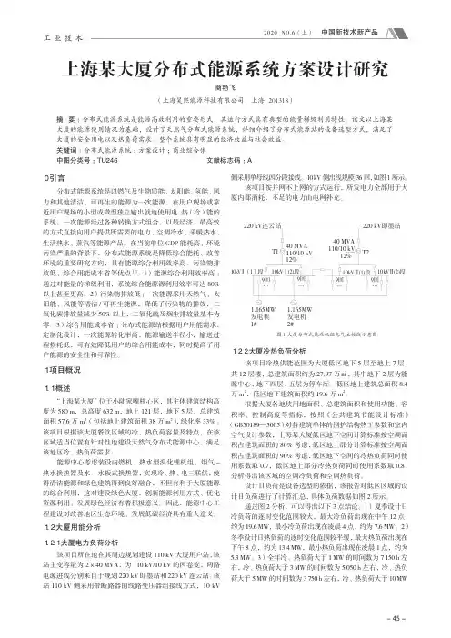上海某大厦分布式能源系统方案设计研究