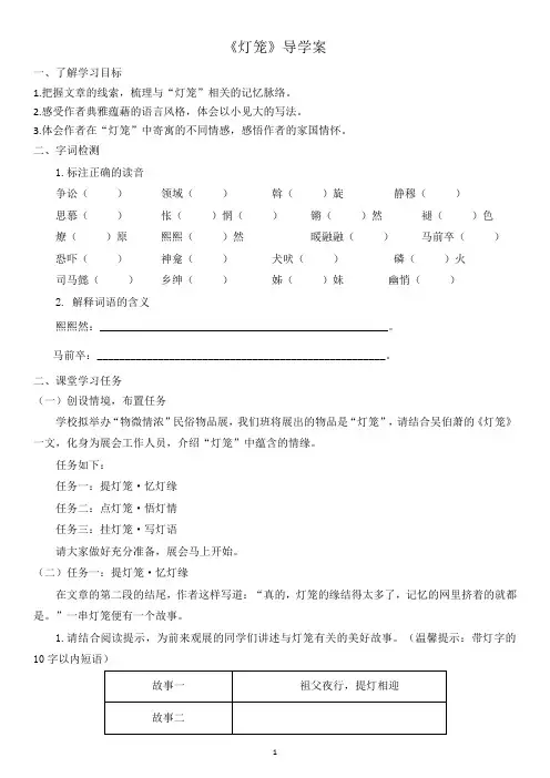 第4课《灯笼》导学案+2023—2024学年统编版语文八年级下册