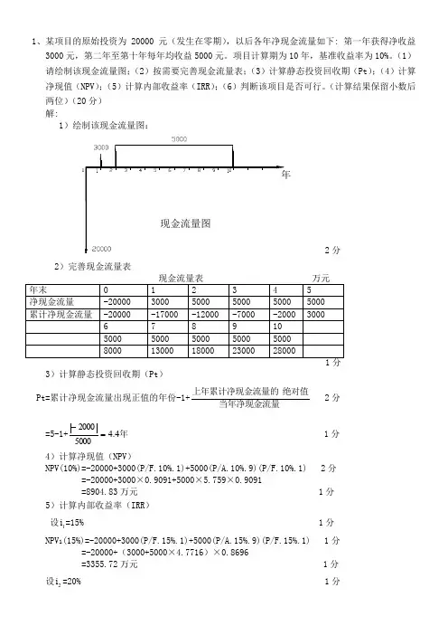 工程经济学计算题及答案