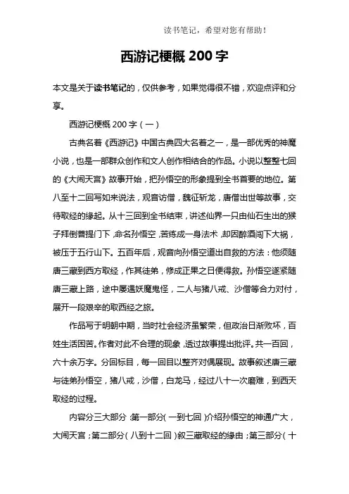 西游记梗概200字