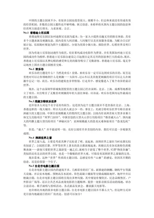 全国各主题公园排名