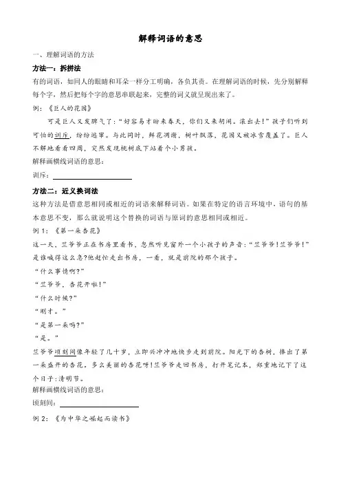 解释词语的意思