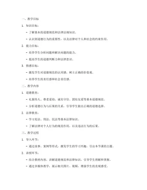道法教学设计方案小学