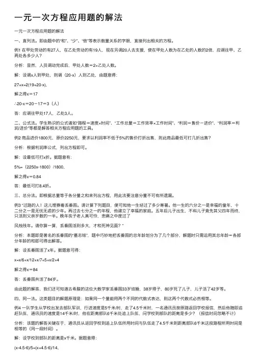 一元一次方程应用题的解法