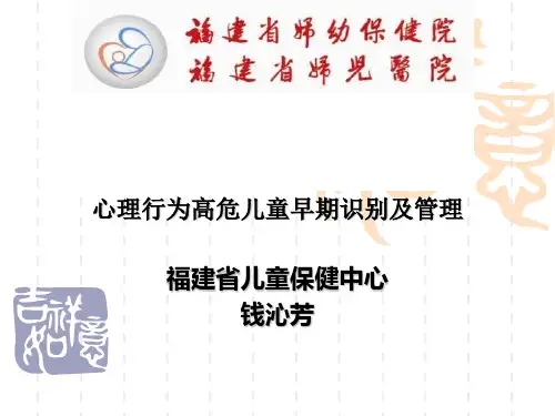 心理行为高危儿童早期识别及管理