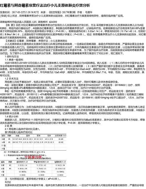 红霉素与阿奇霉素序贯疗法治疗小儿支原体肺炎疗效分析