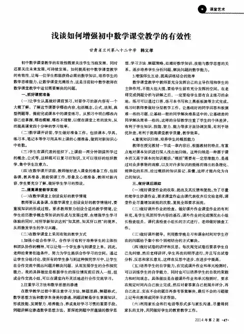 浅谈如何增强初中数学课堂教学的有效性