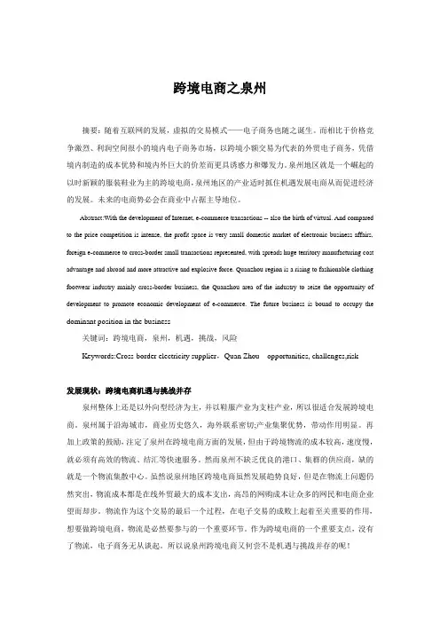 跨境电商之泉州