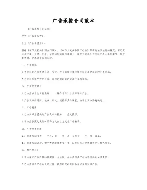 广告承揽合同范本