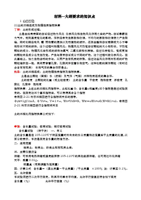 2010版公路水运工程试验检测人员过渡考试  2材料-大纲要求的知识点