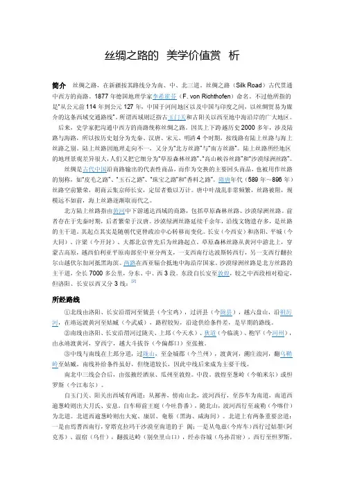 丝绸之路的美学价值赏析