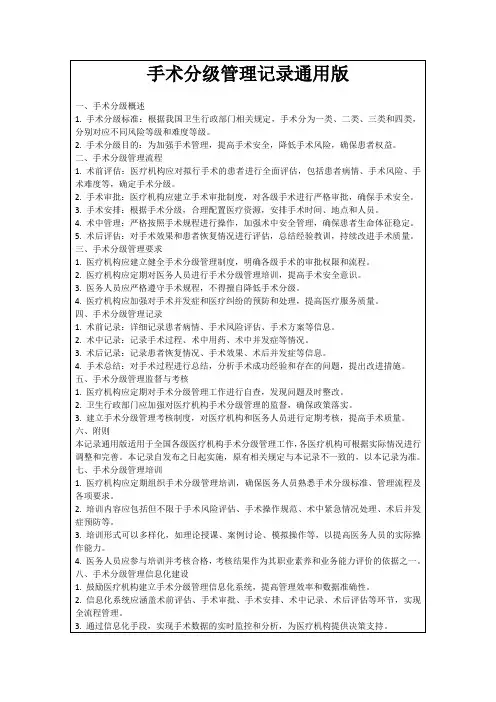 手术分级管理记录通用版