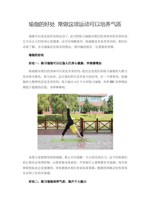瑜伽的好处 常做这项运动可以培养气质