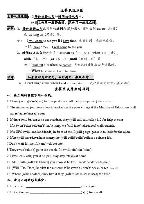 (已打印,共2页)主将从现原则讲解及练习