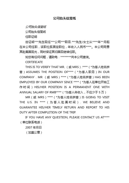 公司抬头信笺纸