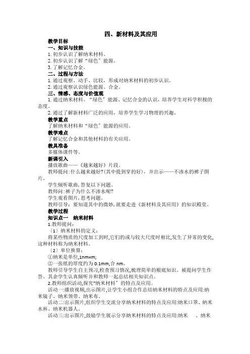 (新)北师大版物理八上《 新材料及其应用》公开课(教案)