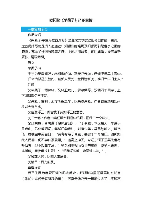 欧阳修《采桑子》诗歌赏析