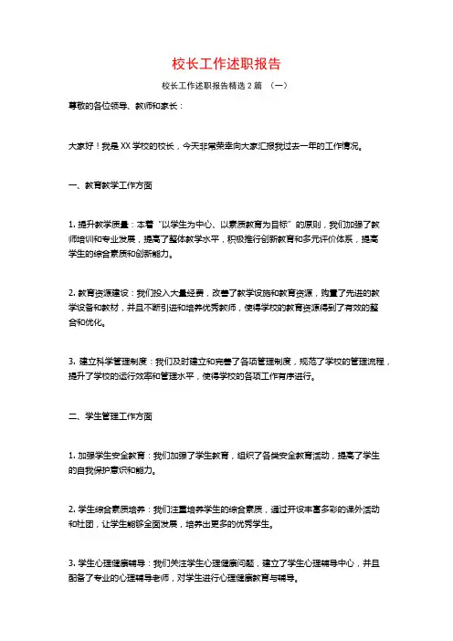 校长工作述职报告2篇