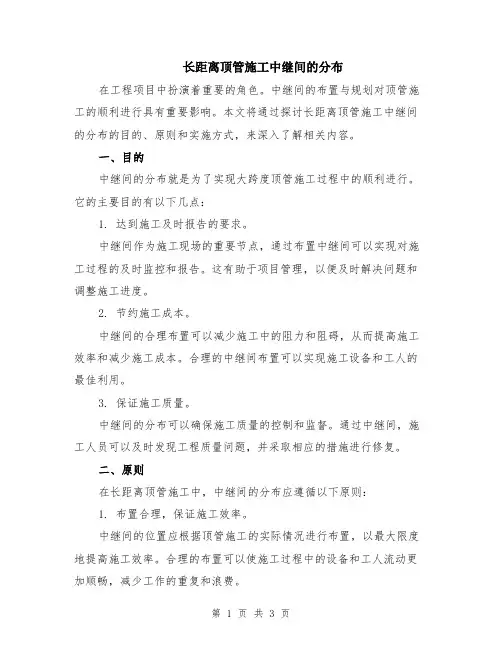 长距离顶管施工中继间的分布
