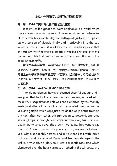 2014年英语专八翻译练习题及答案