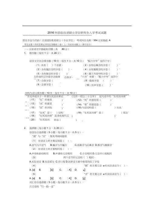 暨南大学354汉语基础