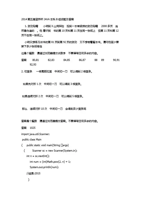 2014第五届蓝桥杯JAVA本科B组试题及答案解析