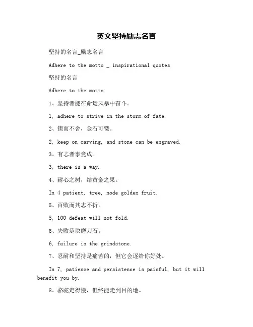 英文坚持励志名言
