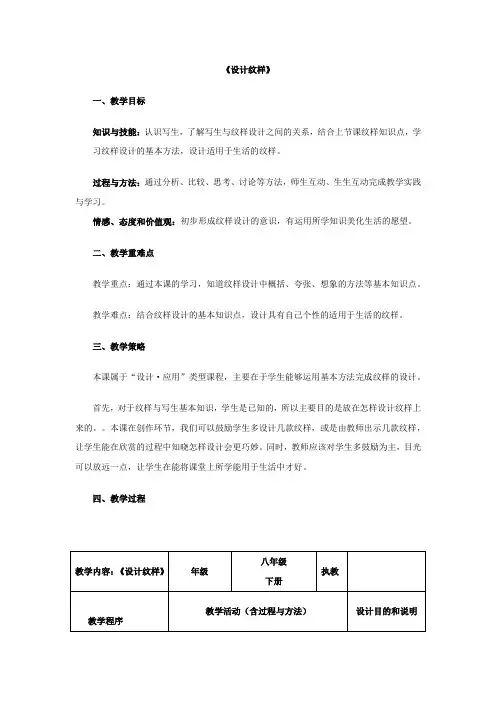 初中美术_初中美术 2.2设计纹样教学设计学情分析教材分析课后反思