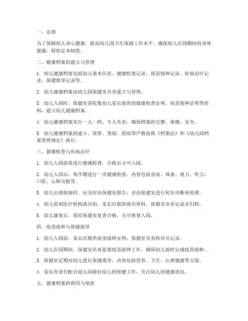 幼儿园的健康档案管理制度