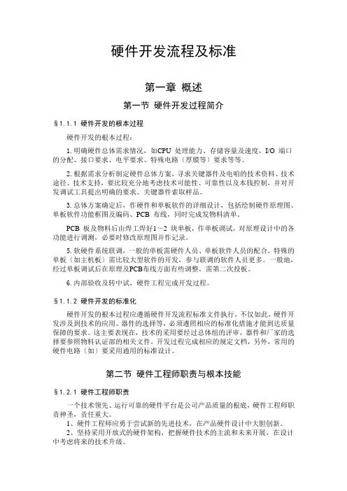 硬件开发流程及规范