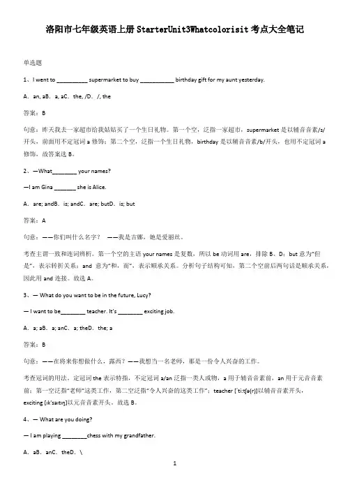 洛阳市七年级英语上册StarterUnit3Whatcolorisit考点大全笔记