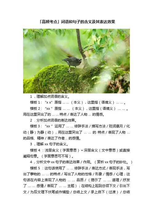 「高频考点」词语和句子的含义及其表达效果