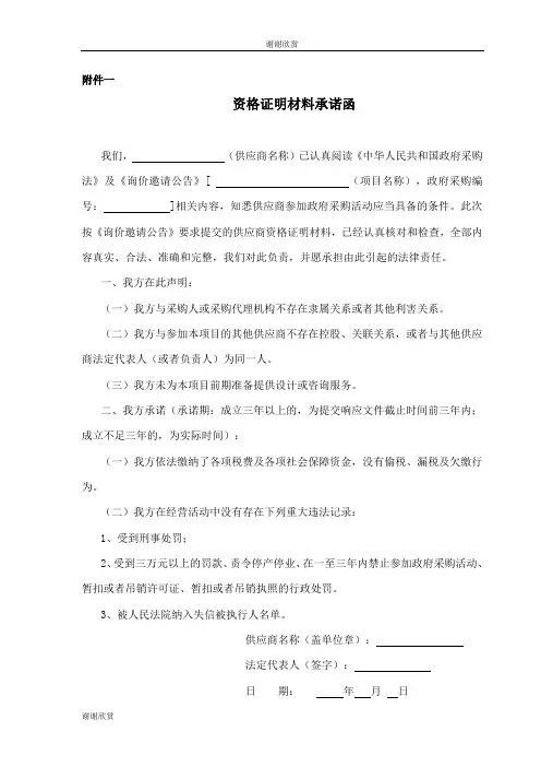 资格证明材料承诺函.doc