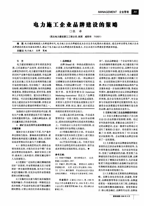 电力施工企业品牌建设的策略