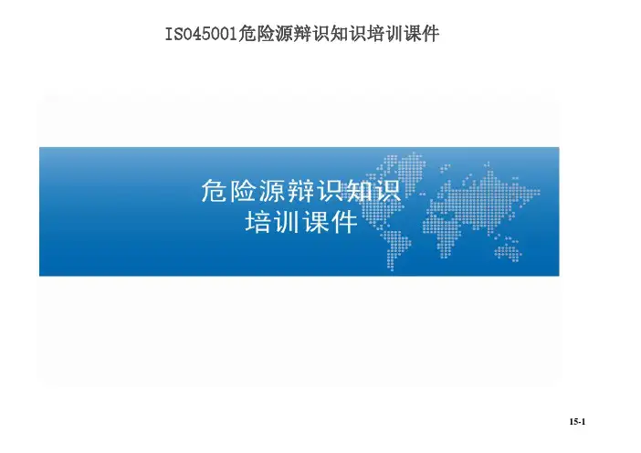 ISO45001危险源辩识培训课件