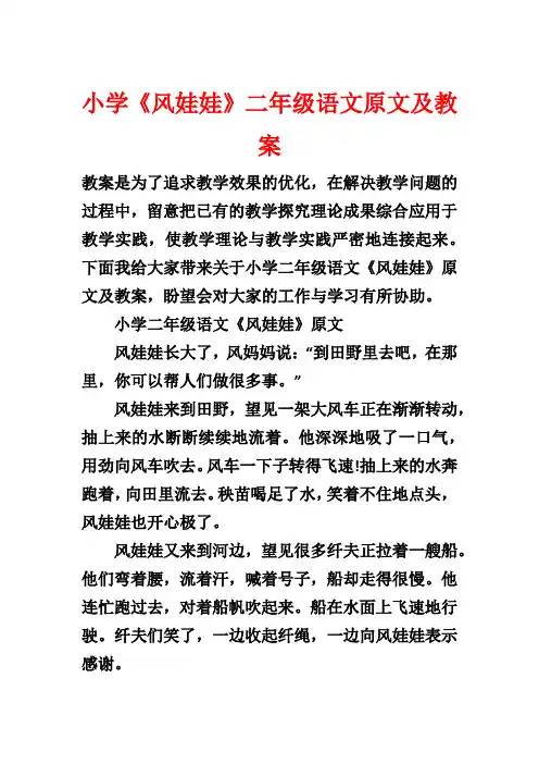 小学《风娃娃》二年级语文原文及教案