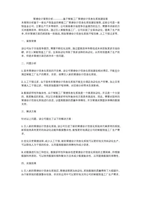 管理会计案例分析————基于智能工厂管理会计信息化系统建设案