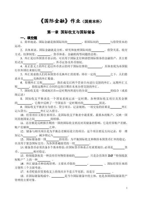 国金作业(第一章)
