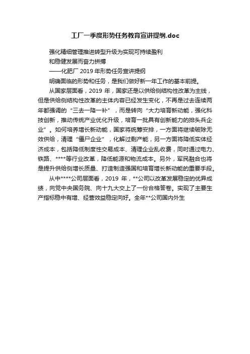 工厂一季度形势任务教育宣讲提纲.doc