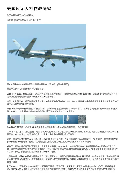 美国反无人机作战研究