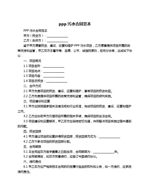 ppp污水合同范本