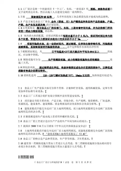 【VIP专享】食品工厂设计试卷